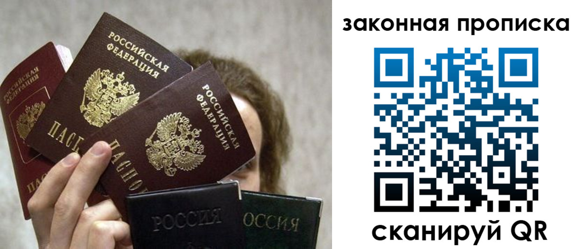 прописка законно в Новопавловске