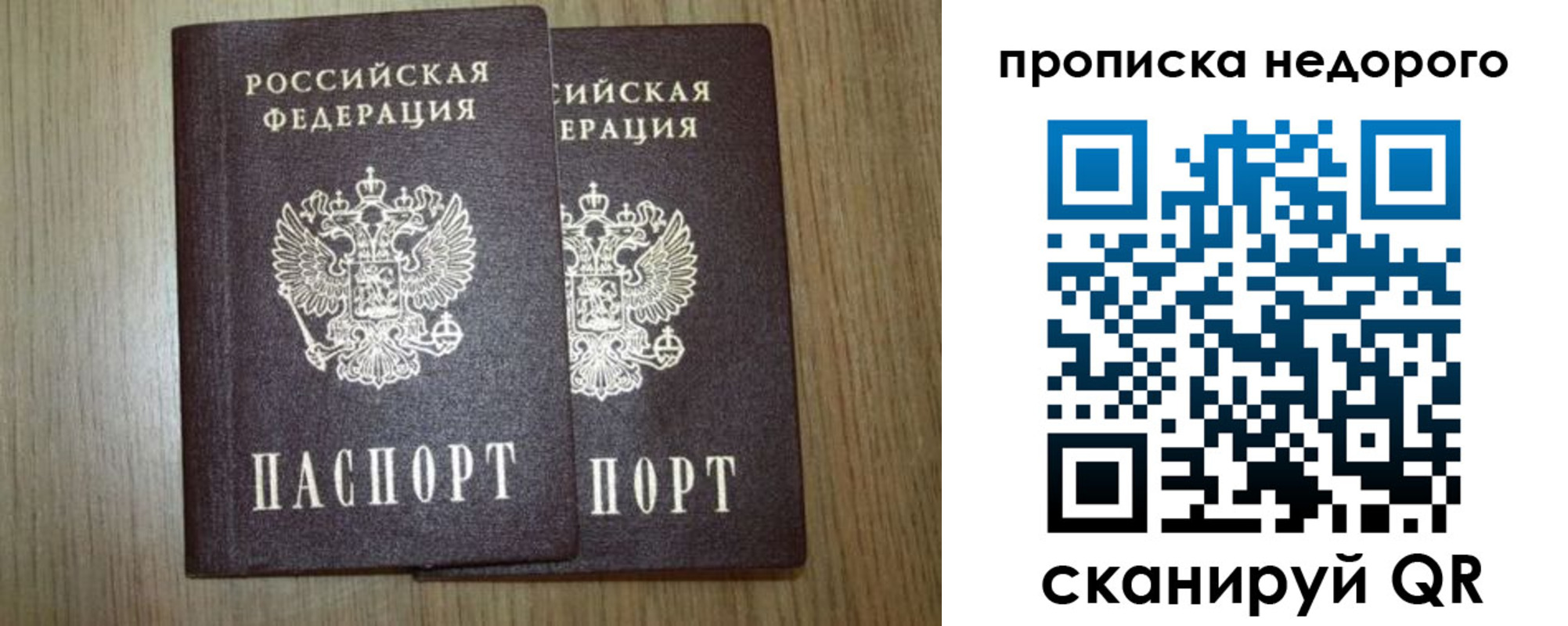 прописка 2025 в Новопавловске