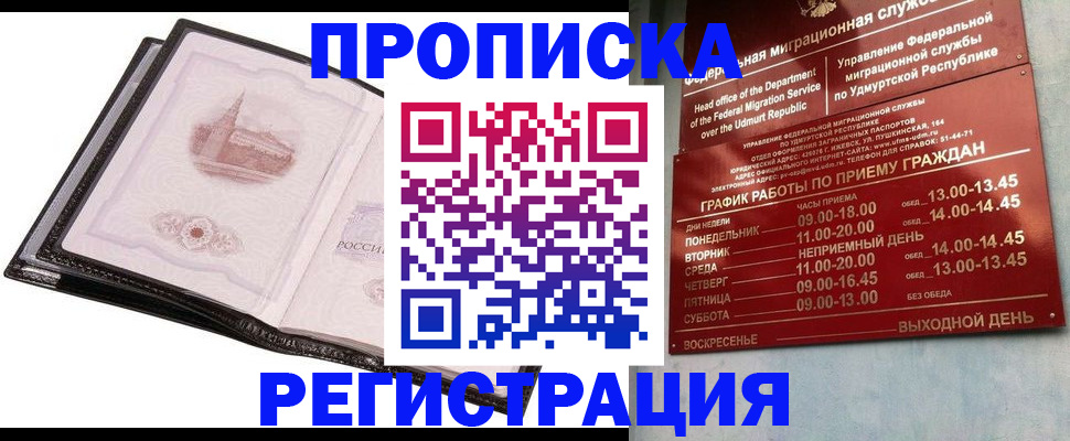 прописка 2025 в Новопавловске